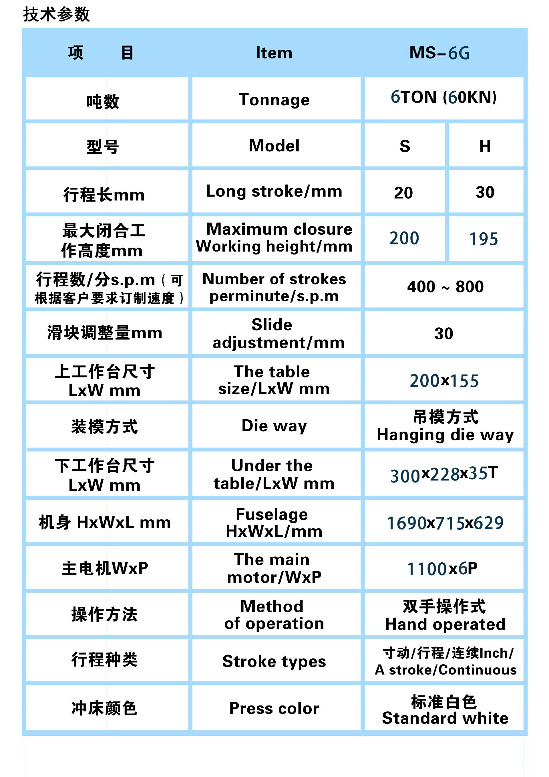 6噸超高速精密沖床參數(shù)